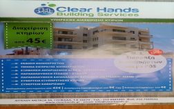 clear hands leaflet_blog post