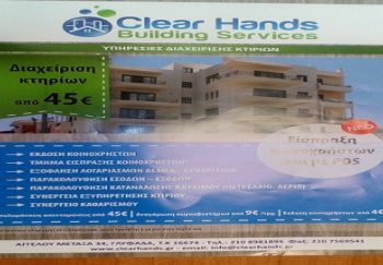 clear hands leaflet_blog post