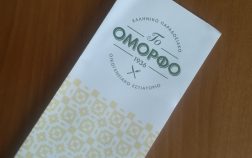 Το καλό όνομα φέρνει πελάτες