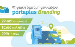Portaplus_Branding