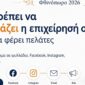 autumn-2026-message-brings-customers-portaplus-facebook